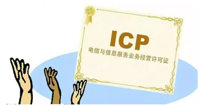 石家庄ICP许可证